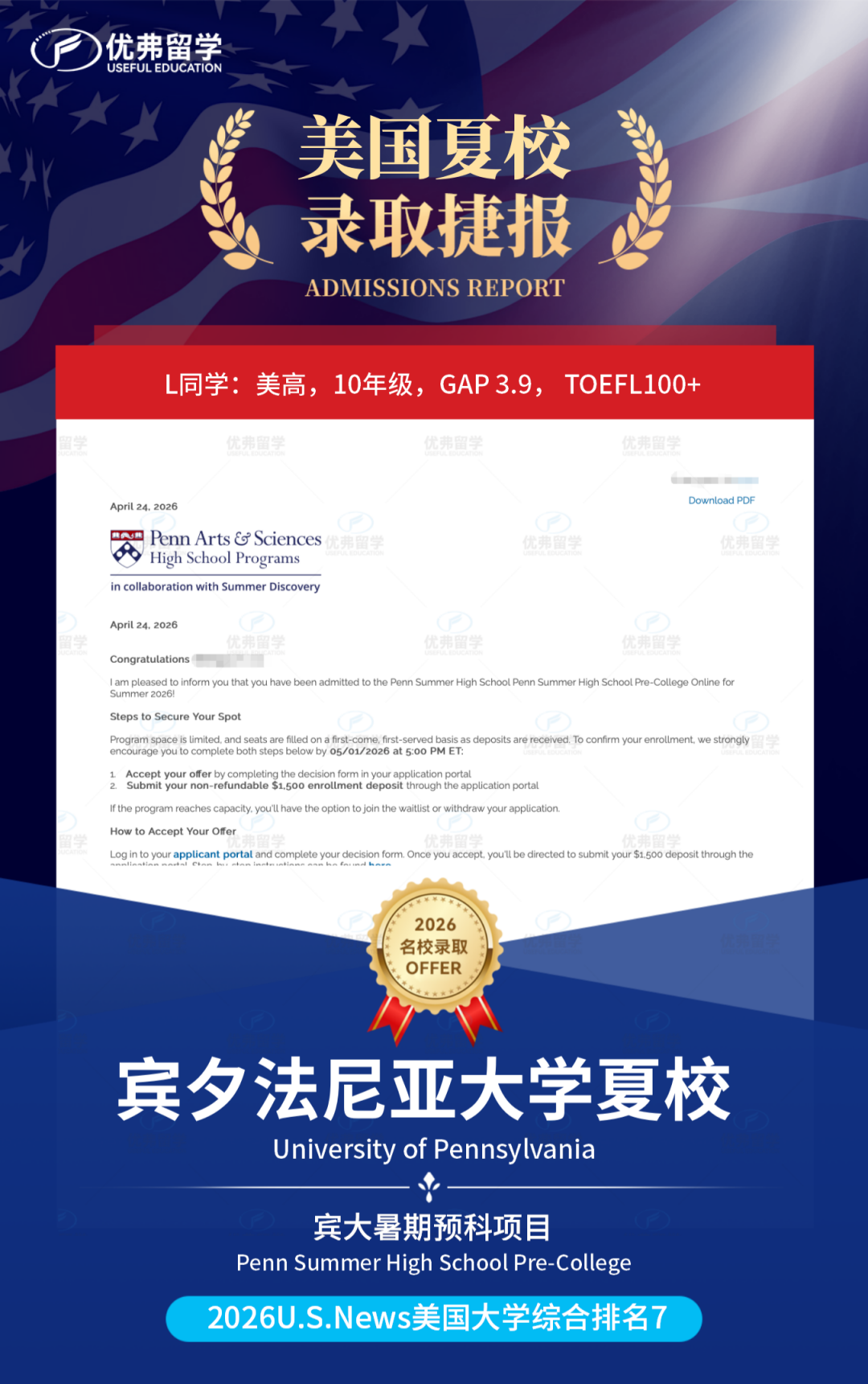 10年级拿下宾大学分夏校！优弗学子提前锁死藤校入场券！