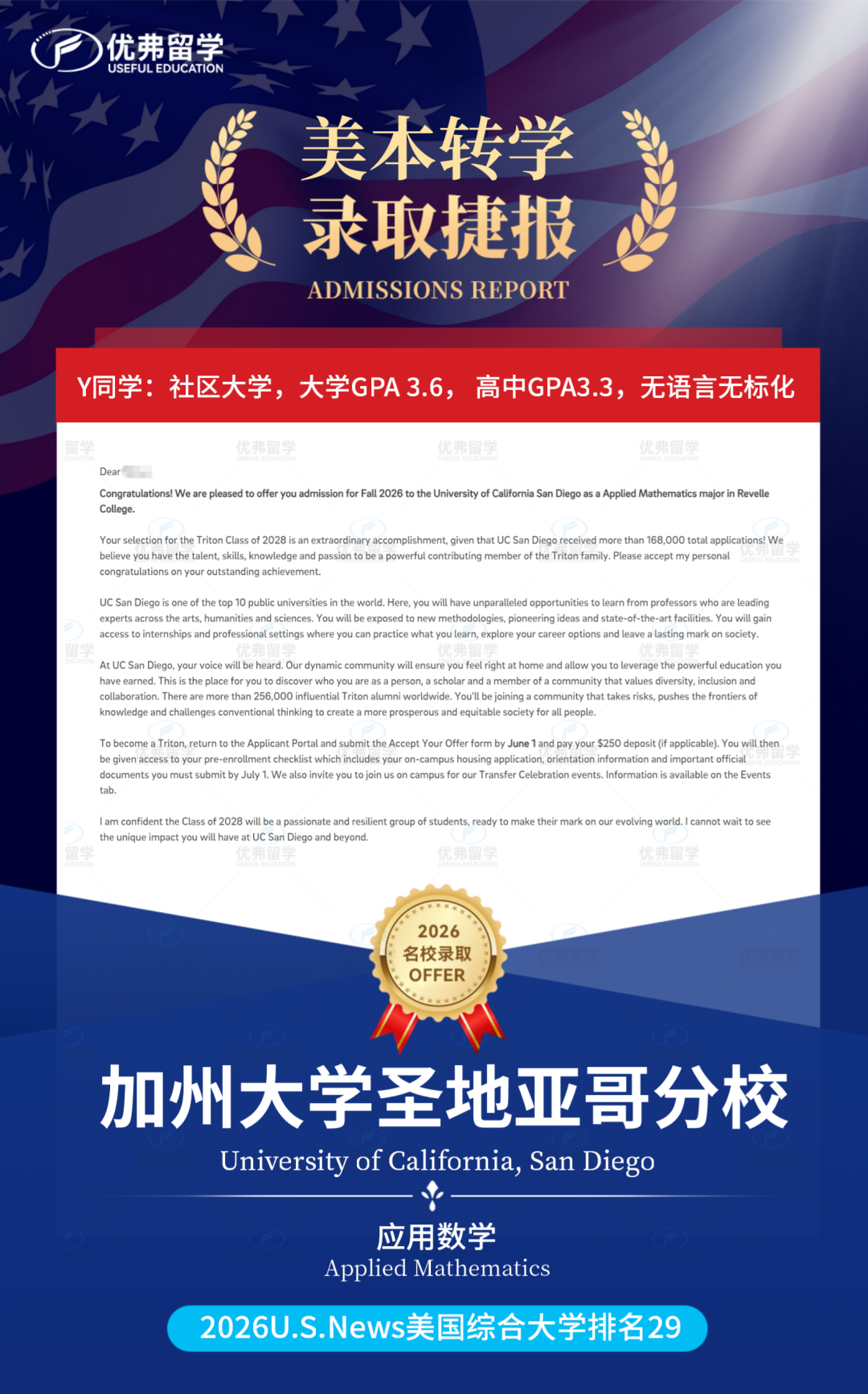 恭喜优弗学子拿下加州大学圣地亚哥分校UCSD本科转学录取！