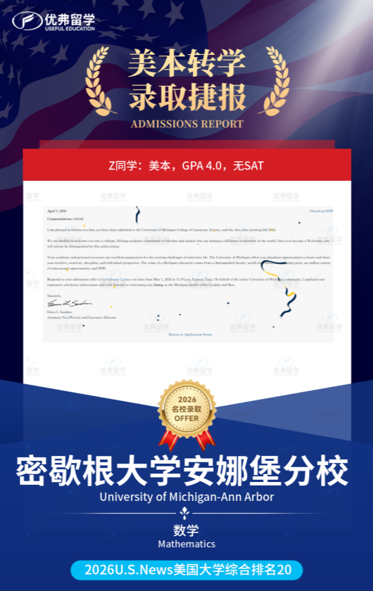 密歇根大学安娜堡分校UMich本科转学录取