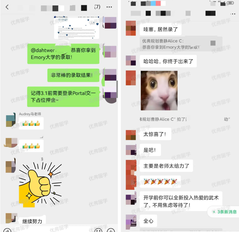 优弗学子埃默里大学本科录取截图