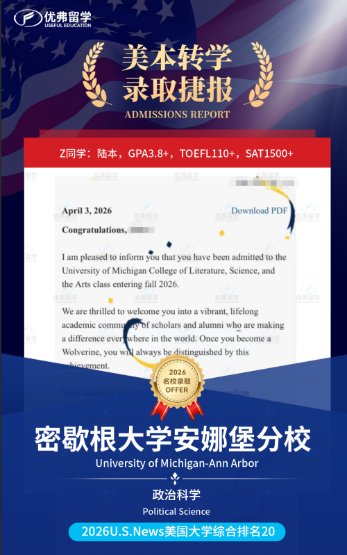 密歇根大学安娜堡分校UMich本科转学录取