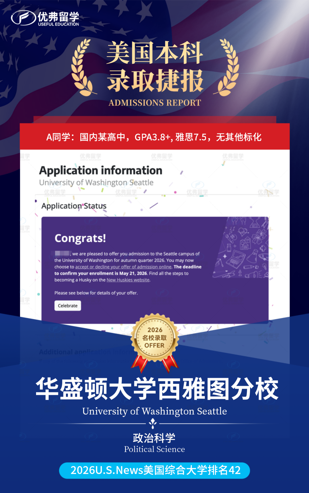  普高背景，无SAT，优弗学子成功斩获华大西雅图UW转正录取！
