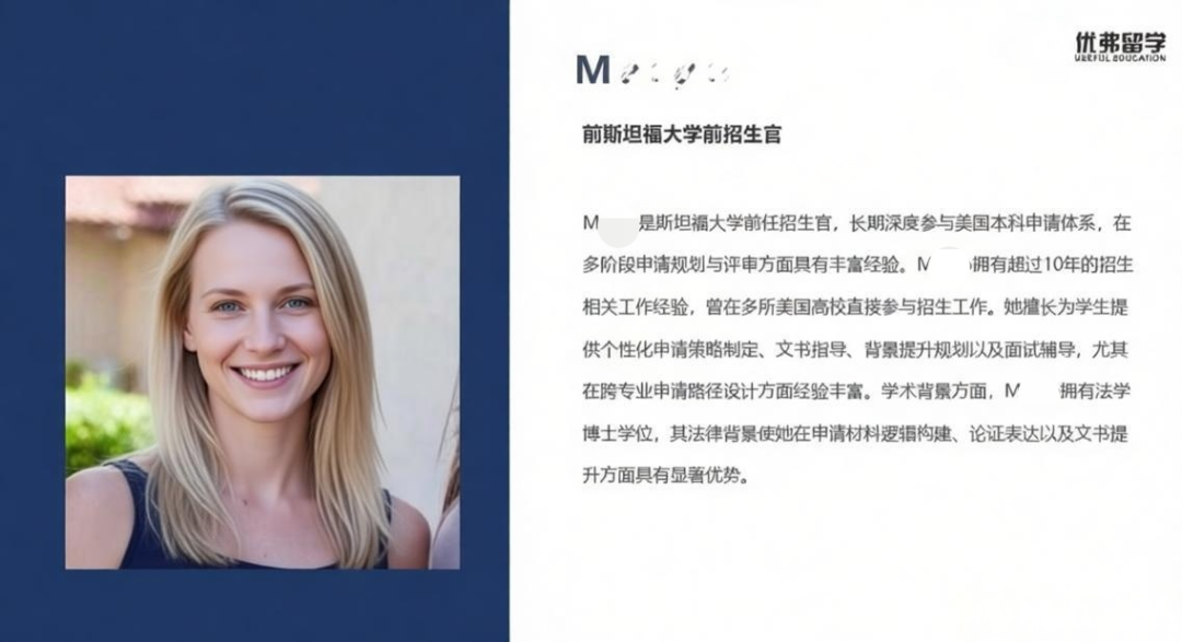 优弗留学斯坦福大学前招生官 优弗留学斯坦福大学前招生官