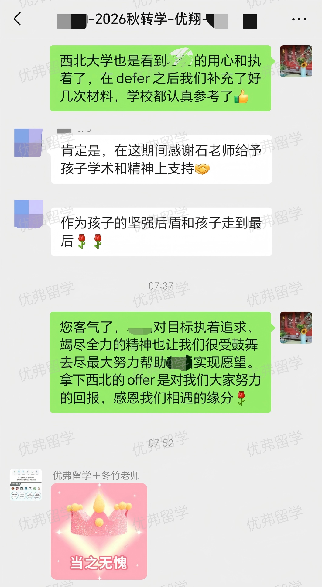 恭喜优弗学子成功转学西北大学,这波逆袭太燃了! 恭喜优弗学子成功转学西北大学,这波逆袭太燃了!