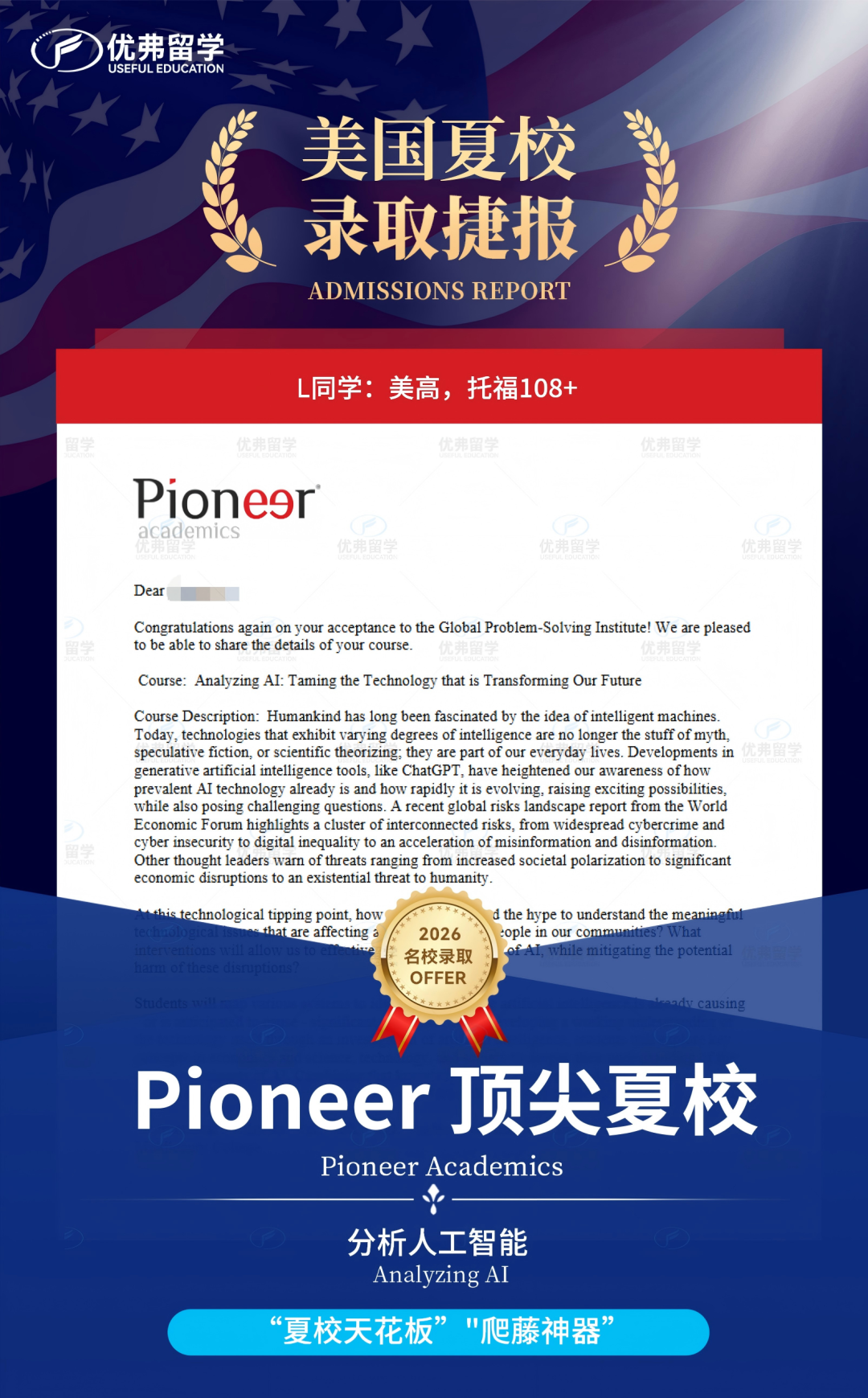 比爬藤还难的Pioneer，优弗学员又拿走一张入场券!