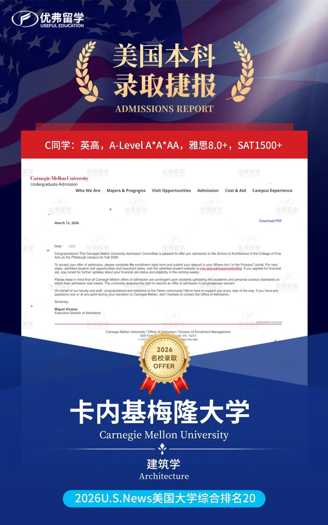 优弗学子卡内基梅隆大学本科录取 优弗学子卡内基梅隆大学本科录取
