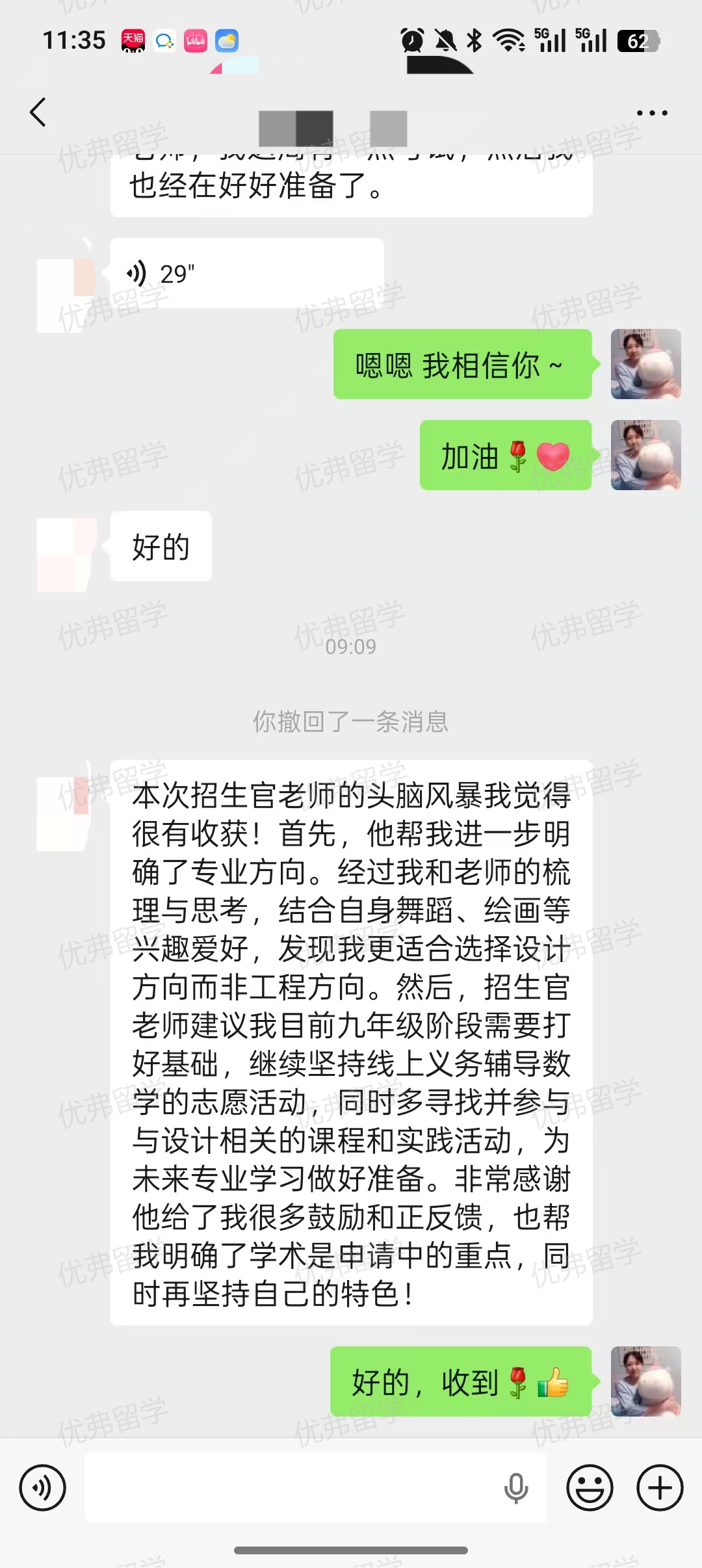 优弗学子对前招生官的好评 优弗学子对前招生官的好评