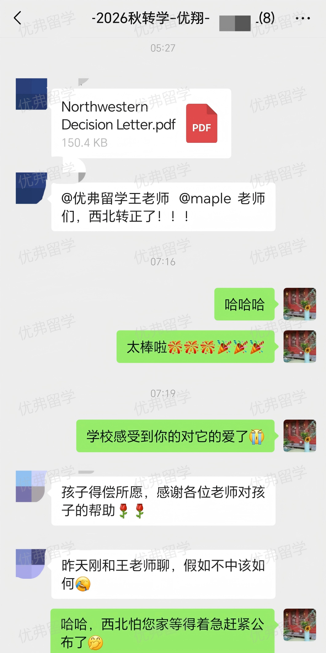 恭喜优弗学子成功转学西北大学,这波逆袭太燃了! 恭喜优弗学子成功转学西北大学,这波逆袭太燃了!