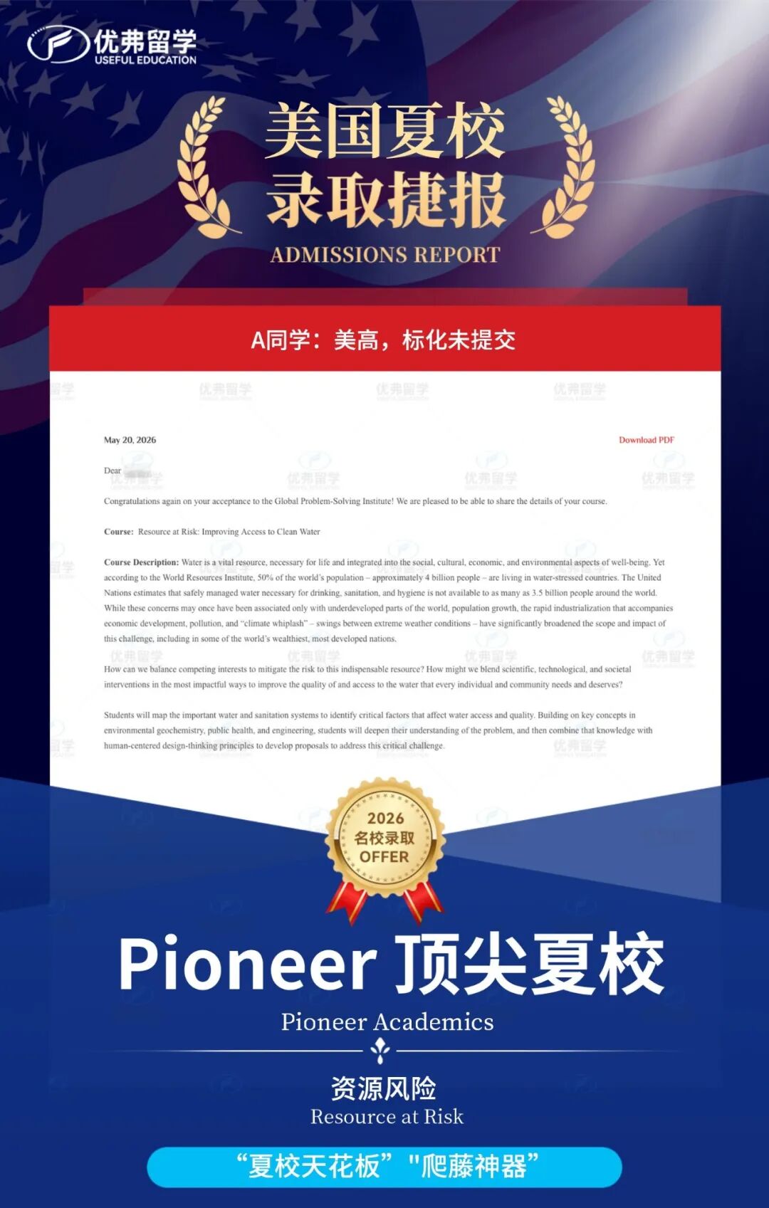 优弗学子硬核斩获顶级科研夏校Pioneer录取 优弗学子硬核斩获顶级科研夏校Pioneer录取