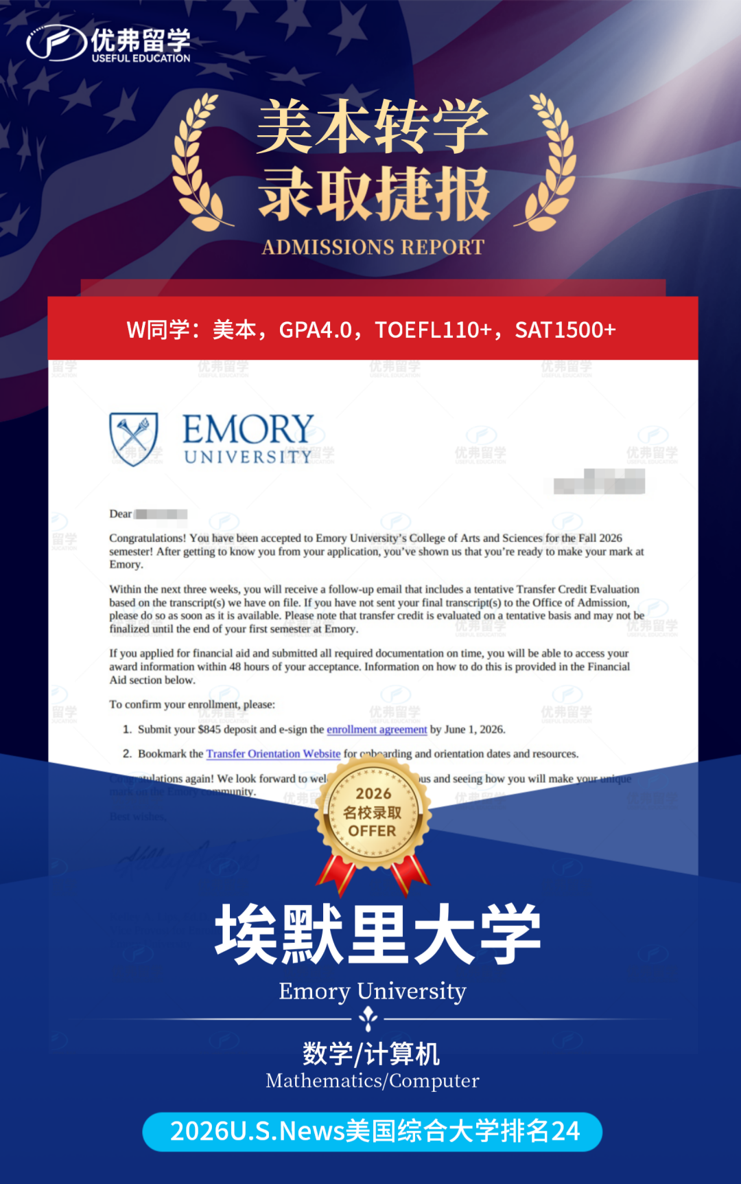 埃默里大学+1 埃默里大学+1