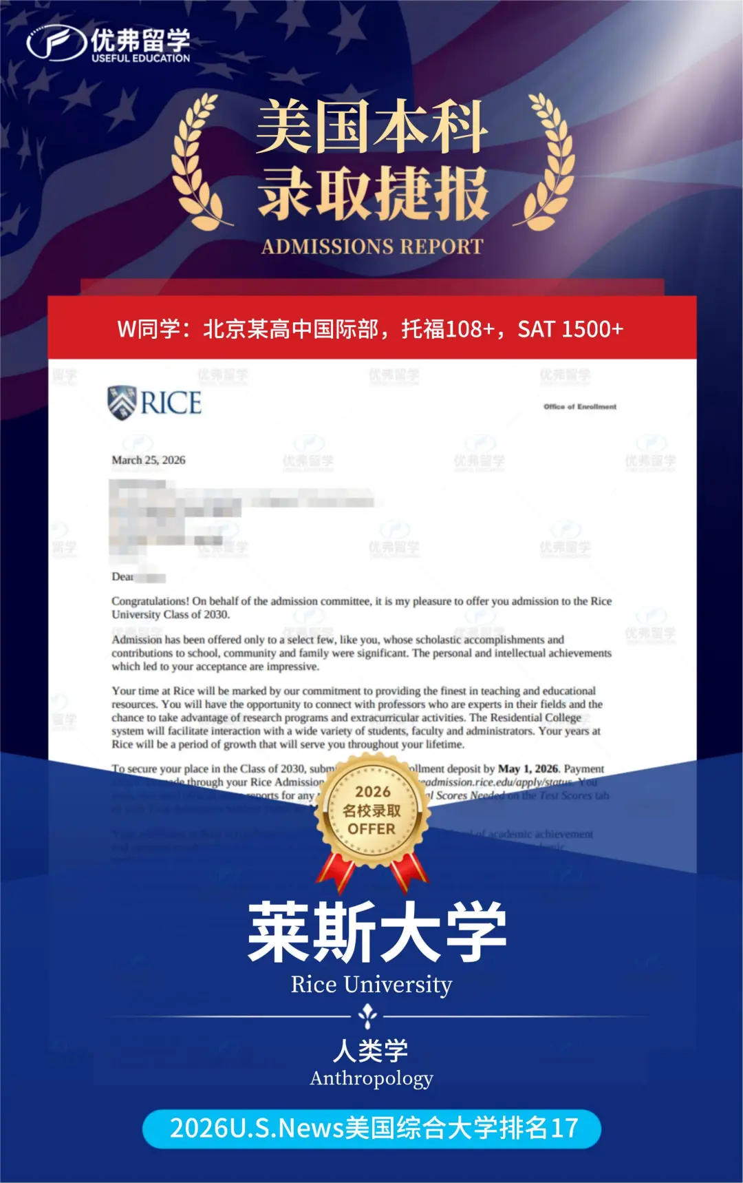 莱斯大学 莱斯大学
