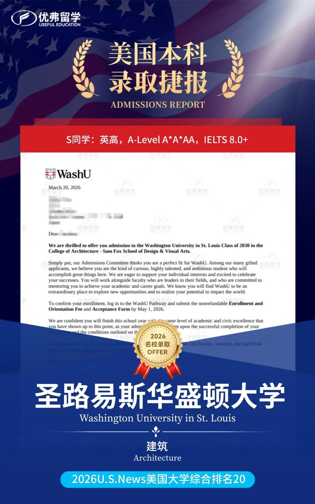 优弗学子圣路易斯华盛顿大学本科录取 优弗学子圣路易斯华盛顿大学本科录取