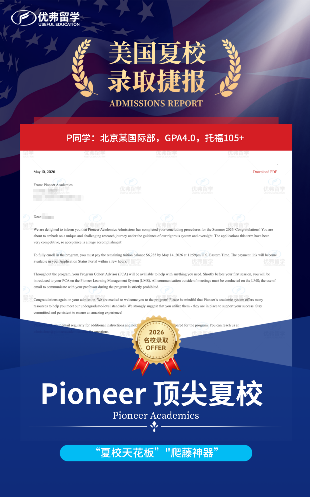 优弗学员再次拿下Pioneer夏校录取，全球高中生科研天花板项目+1！