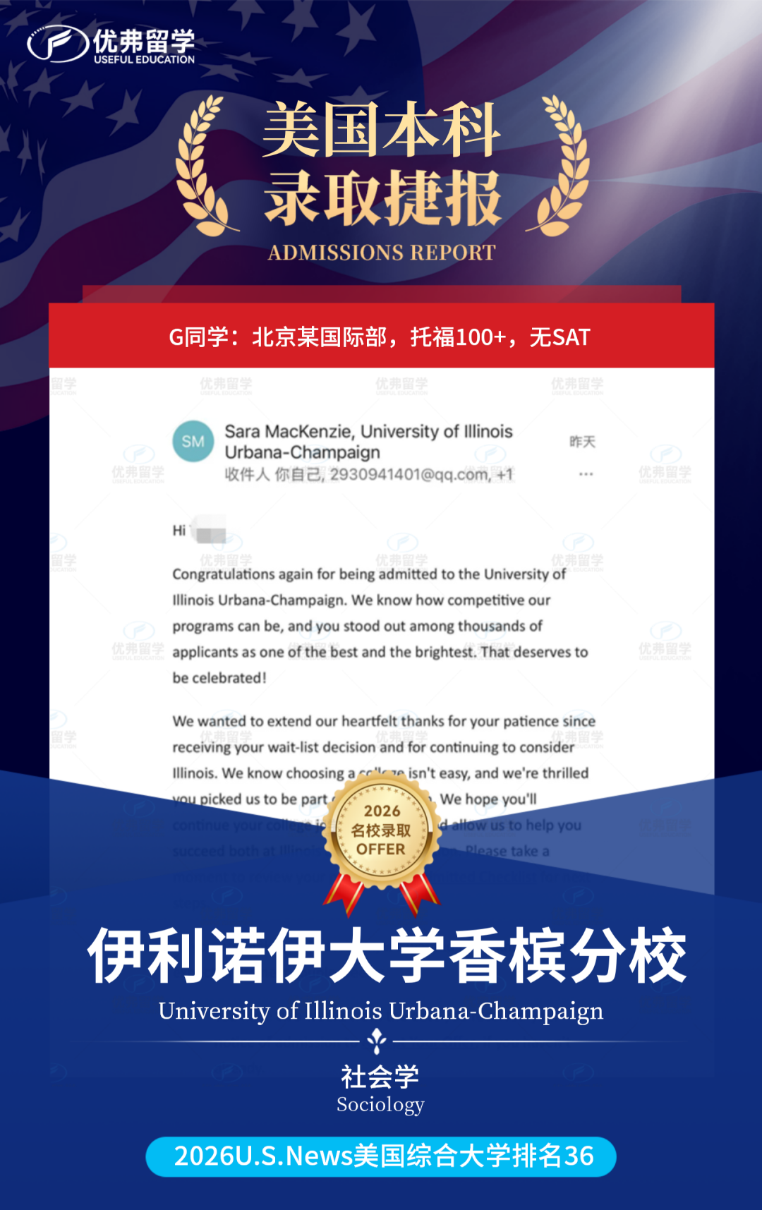 美本申请Waitlist转正率不足1%，TA凭啥无SAT拿下UIUC？