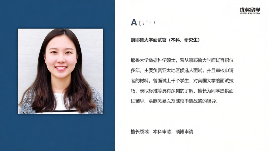 优弗前麻省理工学院/前耶鲁大学招生官 优弗前麻省理工学院/前耶鲁大学招生官