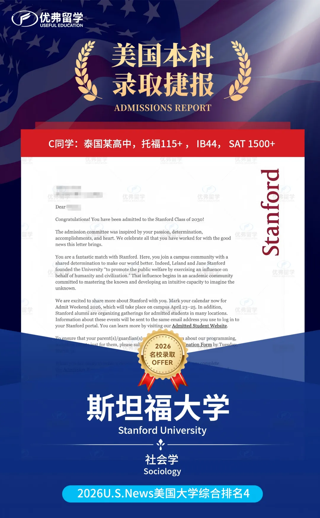 斯坦福大学本科录取揭秘：3.8%的残酷背后，藏着哪些制胜法则？