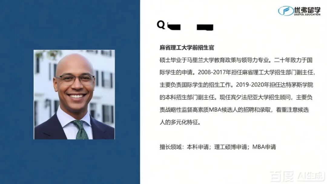 优弗前麻省理工学院/前耶鲁大学招生官 优弗前麻省理工学院/前耶鲁大学招生官