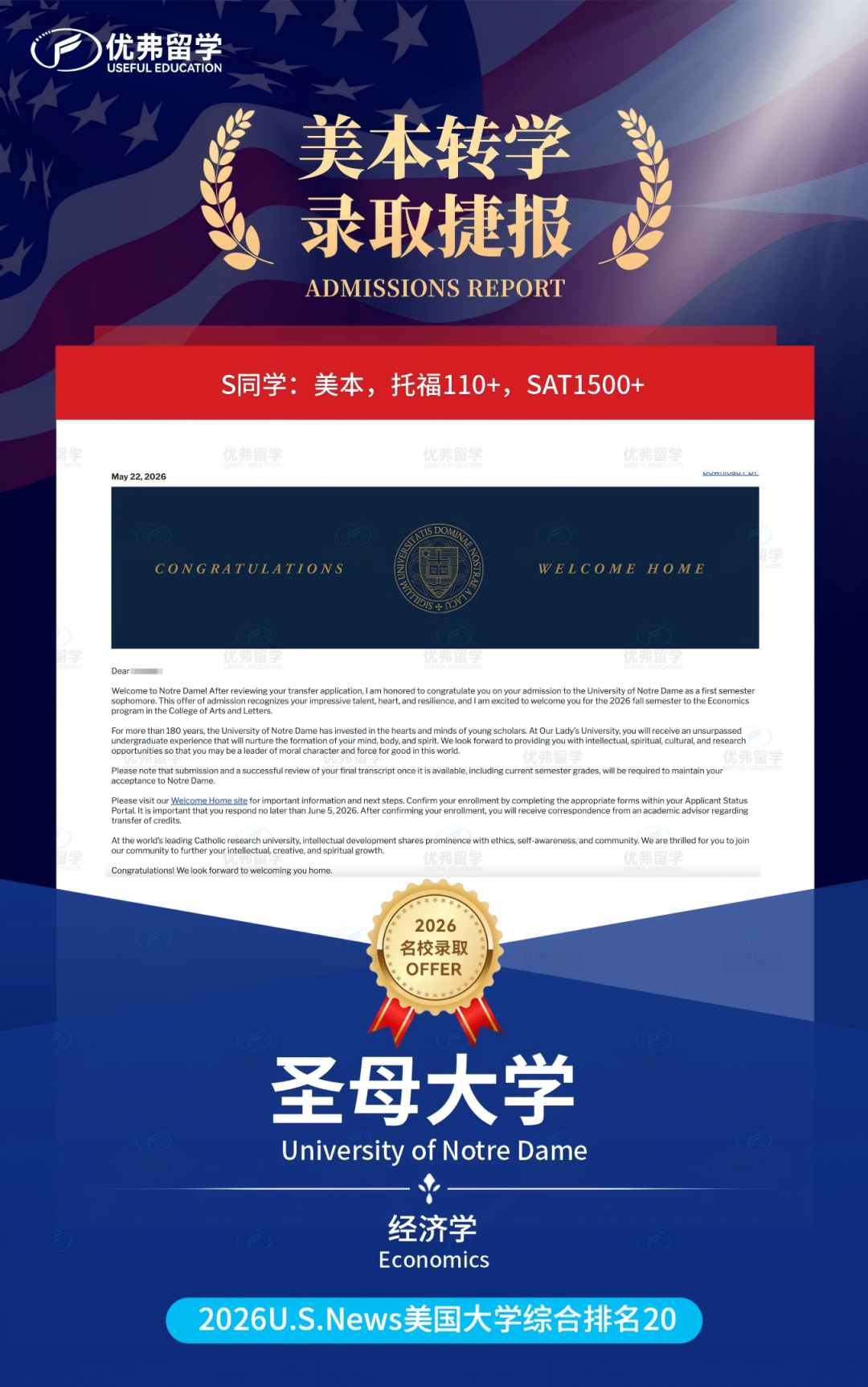 优弗学员成功转学至圣母大学! 优弗学员成功转学至圣母大学!