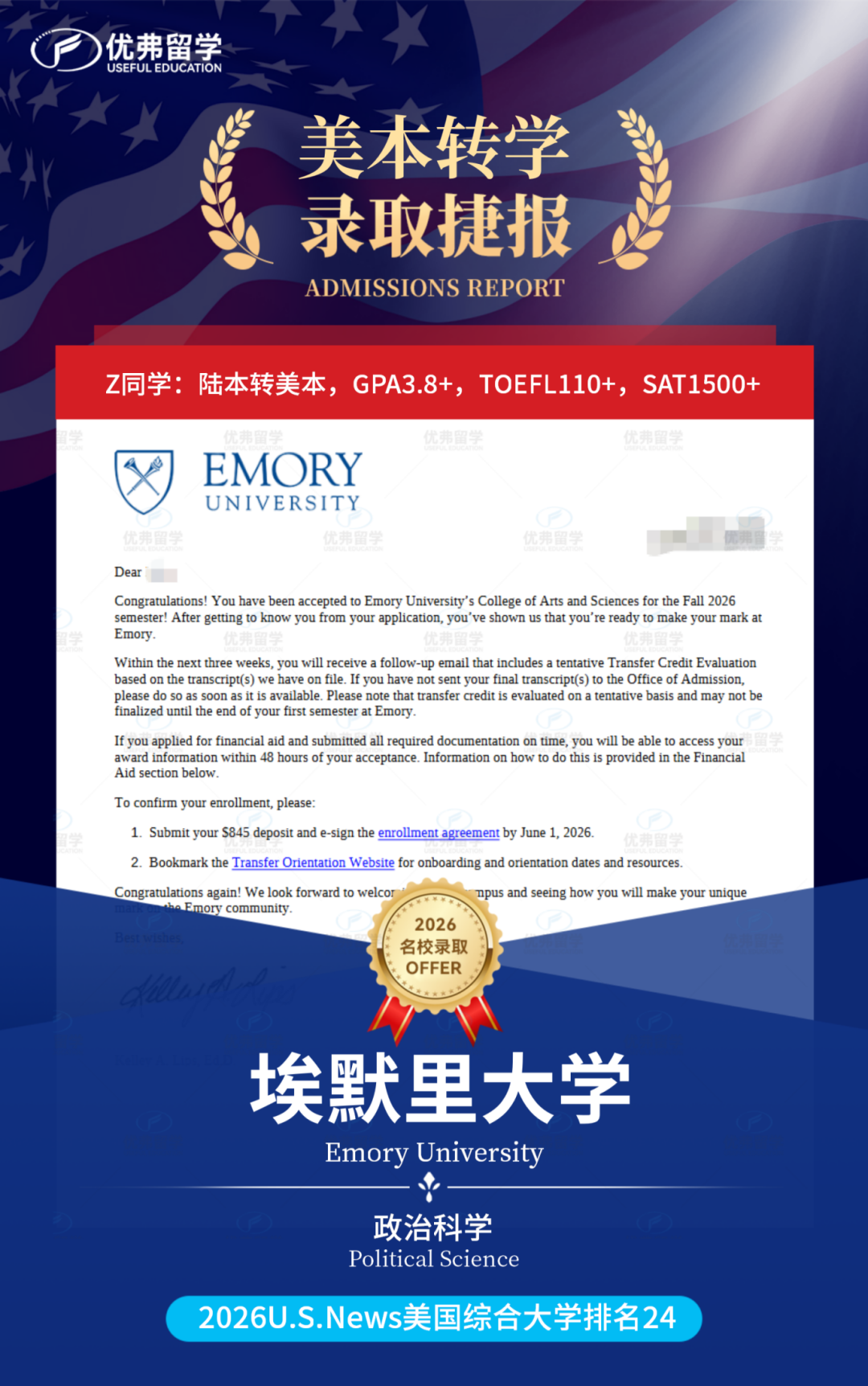 埃默里大学 埃默里大学