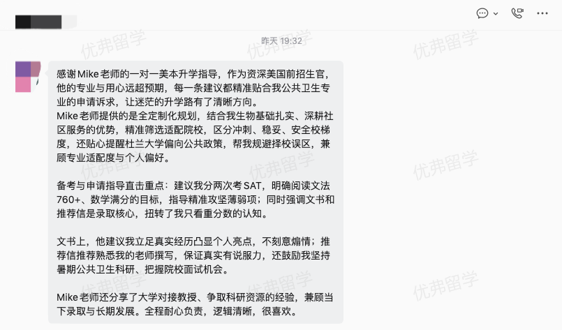 优弗学子对前招生官的好评 优弗学子对前招生官的好评