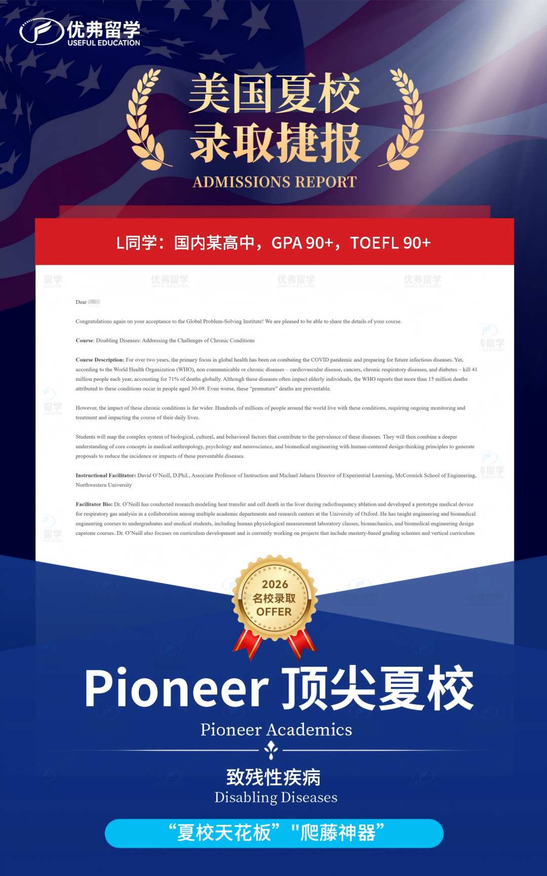 优弗学员共揽9枚Pioneer夏校录取