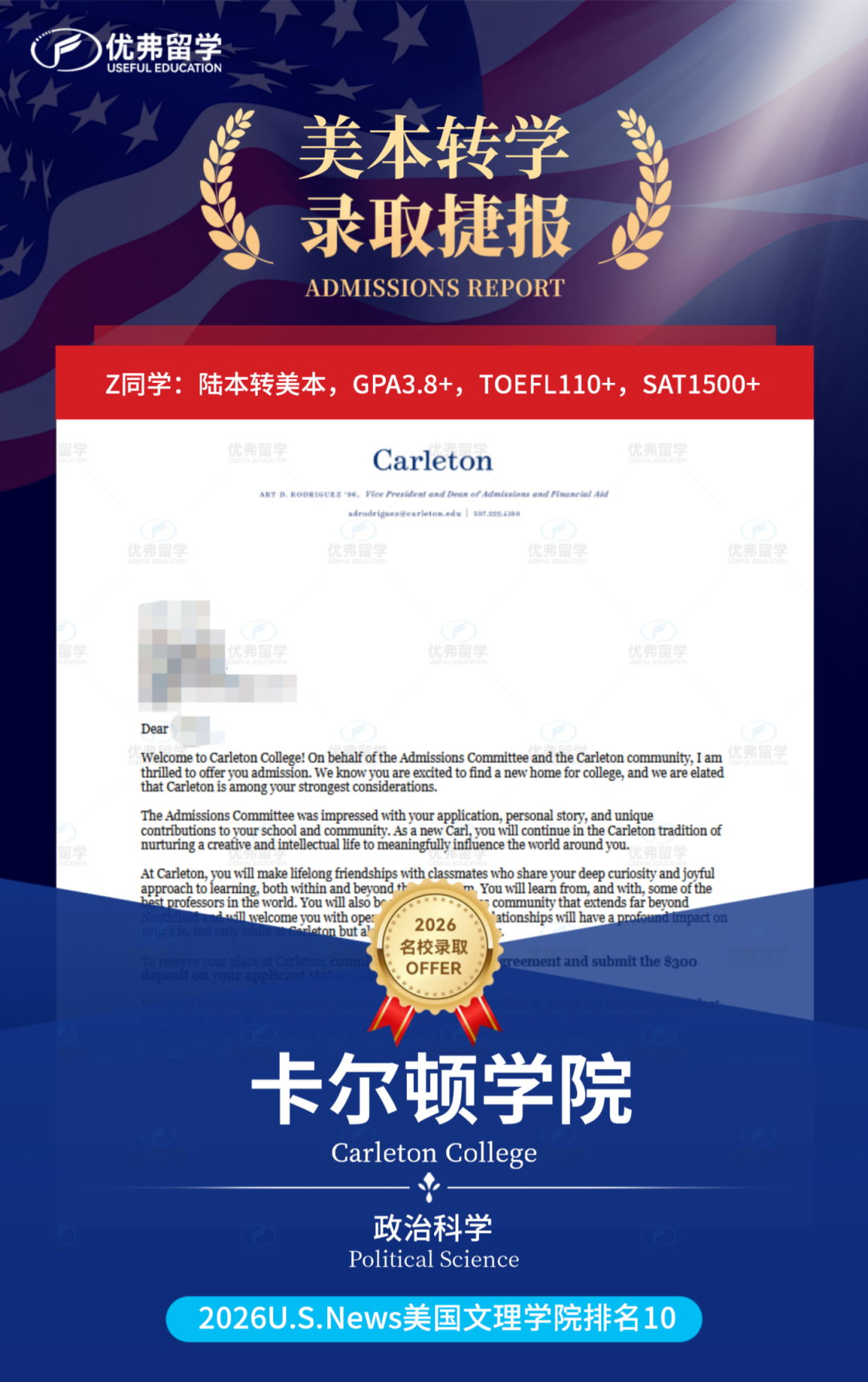 卡尔顿学院录取 卡尔顿学院录取