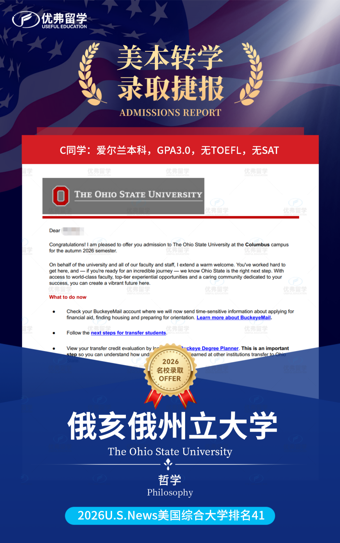 俄亥俄州立大学+1 俄亥俄州立大学+1