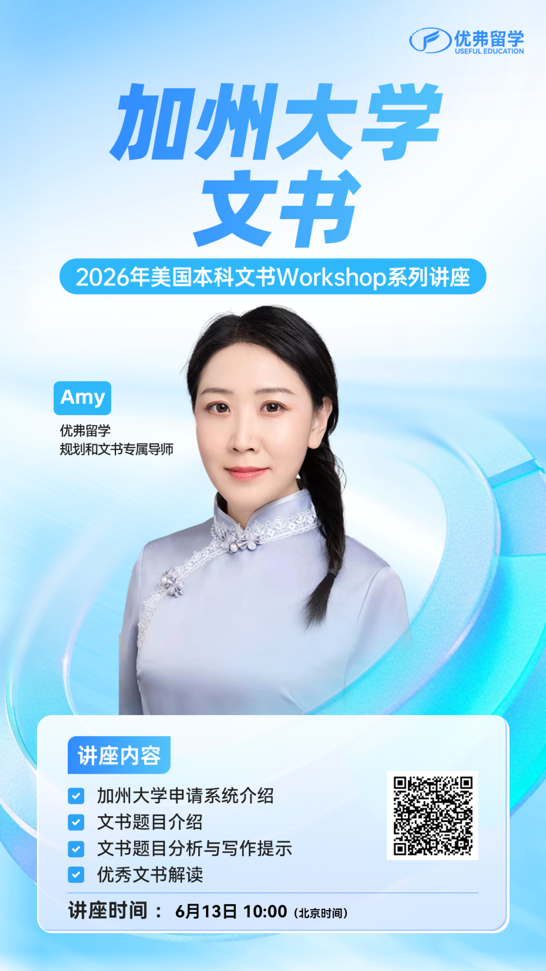 加州大学文书 加州大学文书