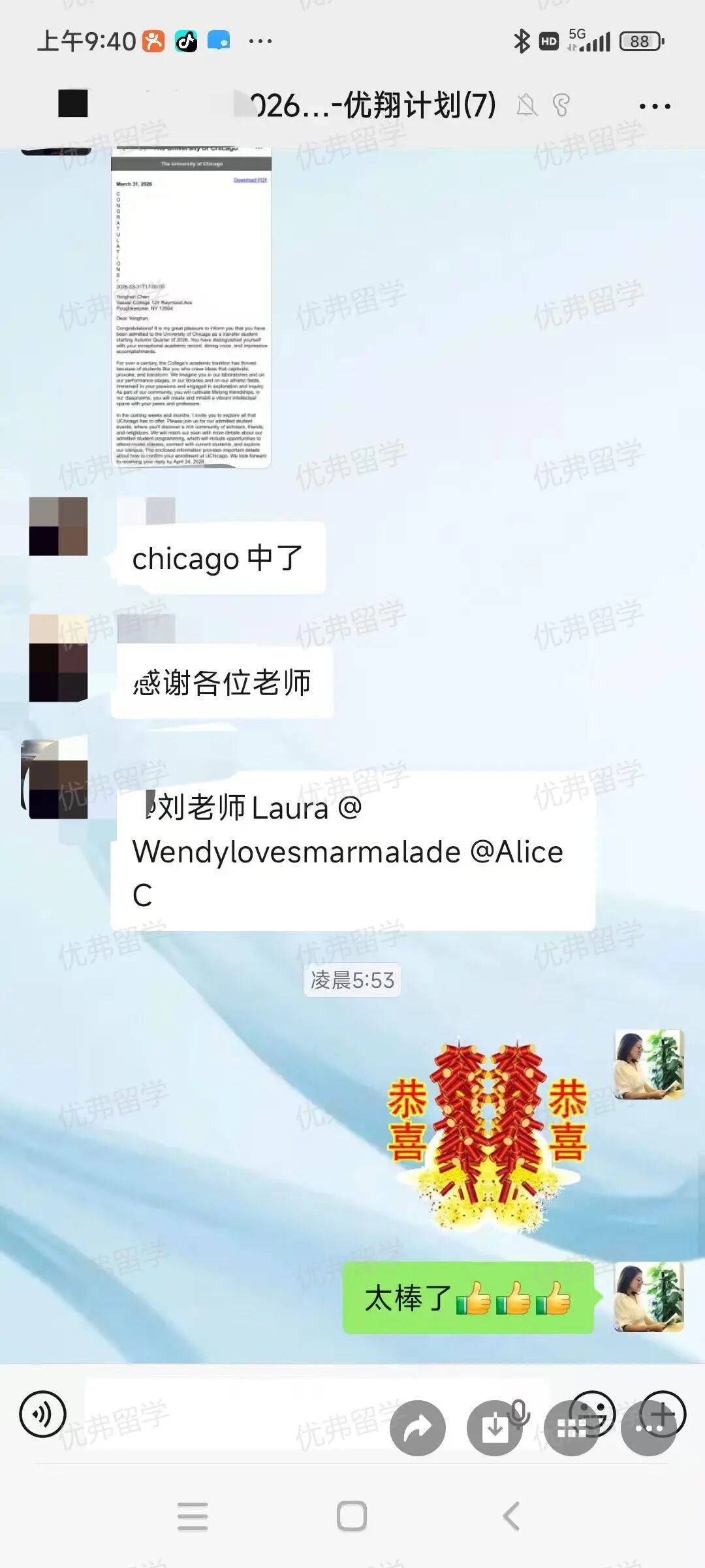 芝加哥大学录取捷报 芝加哥大学录取捷报