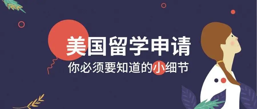 90%的申请者靠它成功上岸？Get这份申请指南，下一个迈进梦校大门的就是你！