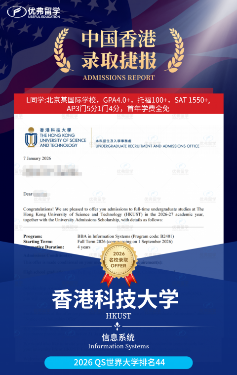美本案例 | 港三内卷堪比藤校!他喜提港科大录取,并且第一年学费全免~ 美本案例 | 港三内卷堪比藤校!他喜提港科大录取,并且第一年学费全免~