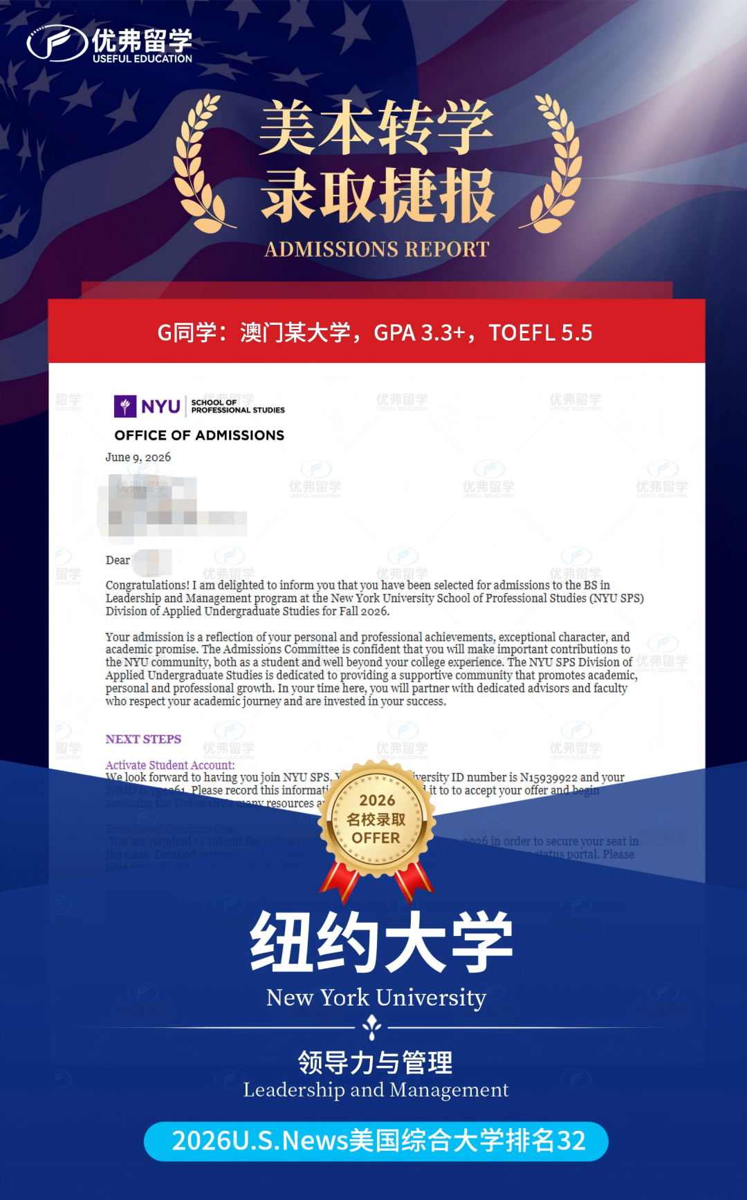 GPA不到3.5,如何拿下全美“女神校”纽约大学的转学Offer? GPA不到3.5,如何拿下全美“女神校”纽约大学的转学Offer?