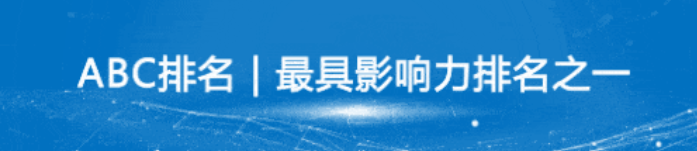 2026 ABC世界大学排名正式发布！哈佛全球第一，美国大学持续霸榜！
