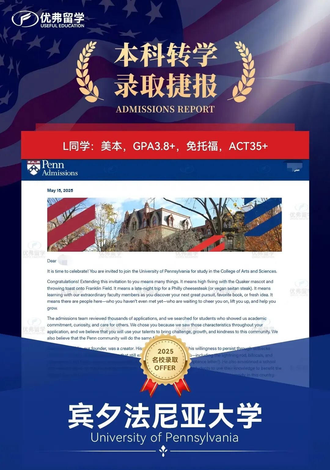 美国本科转学,斩获UPenn offer 美国本科转学,斩获UPenn offer