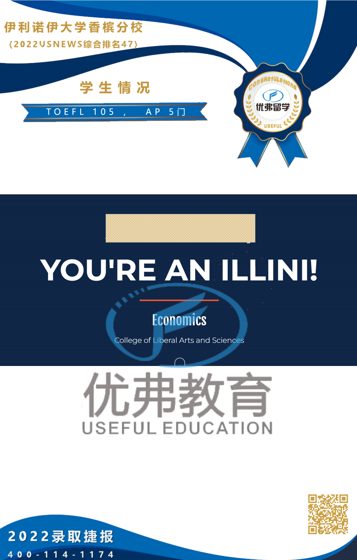 伊利诺伊大学香槟分校本科录取offer