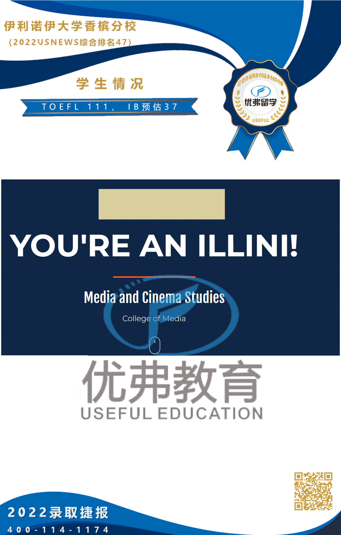 伊利诺伊大学香槟分校本科