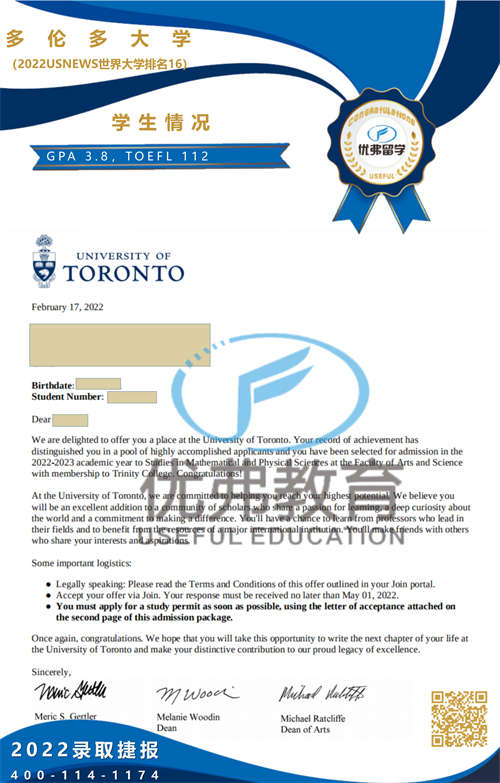 多伦多大学录取offer 多伦多大学录取offer
