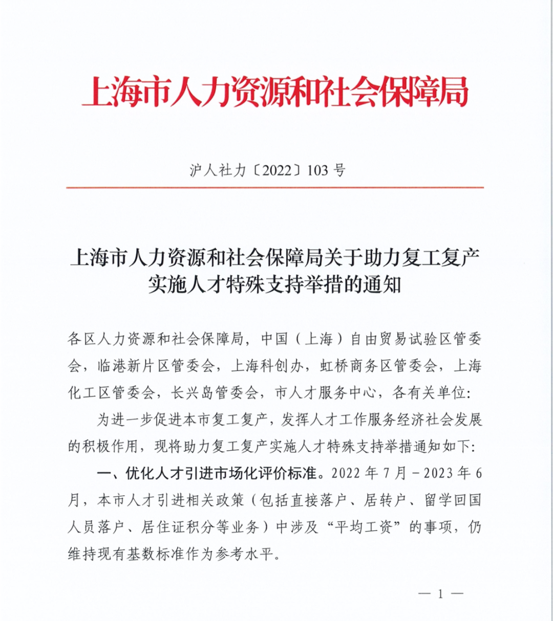 留学生落户上海最新政策大放宽！世界排名前50院校直接落户！