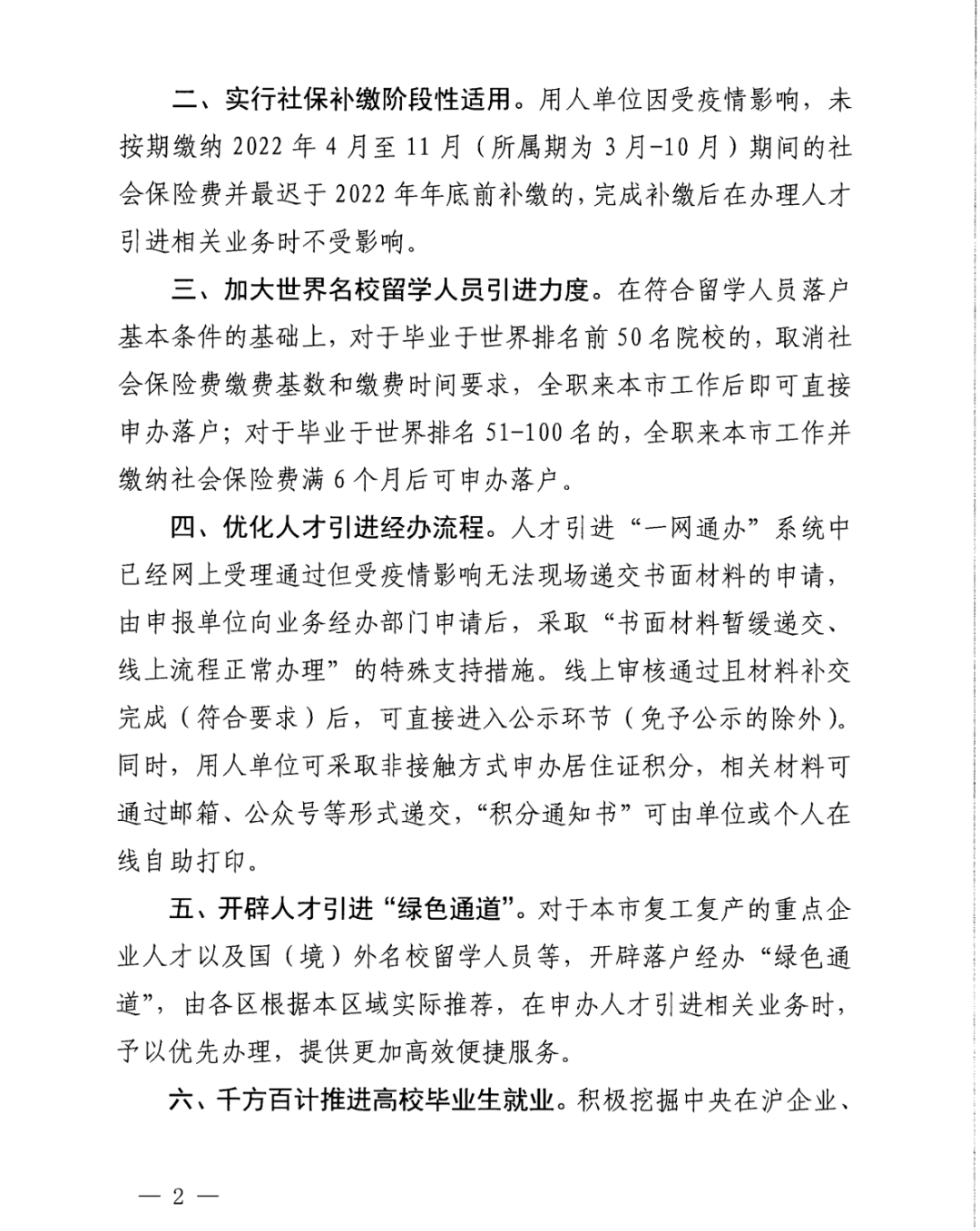 留学生落户上海最新政策大放宽！世界排名前50院校直接落户！