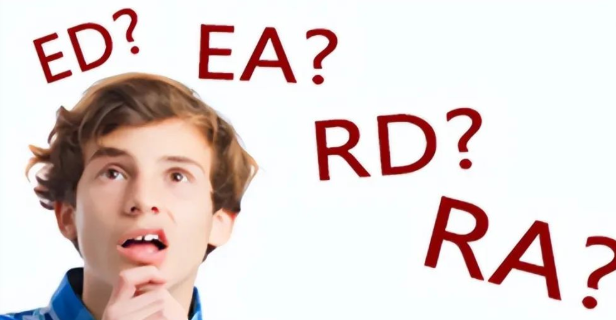 美国本科申请，EA/REA/ED/RD都代表了什么？