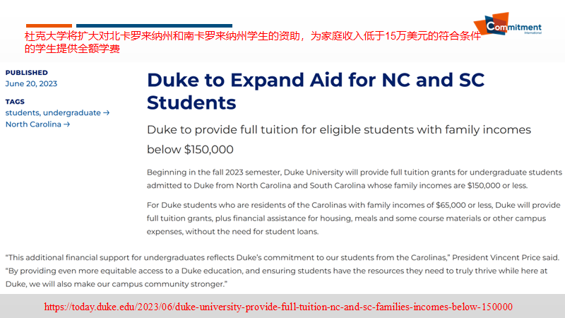 好消息！杜克大学将扩大资助范围，这些学生将免所有学费！