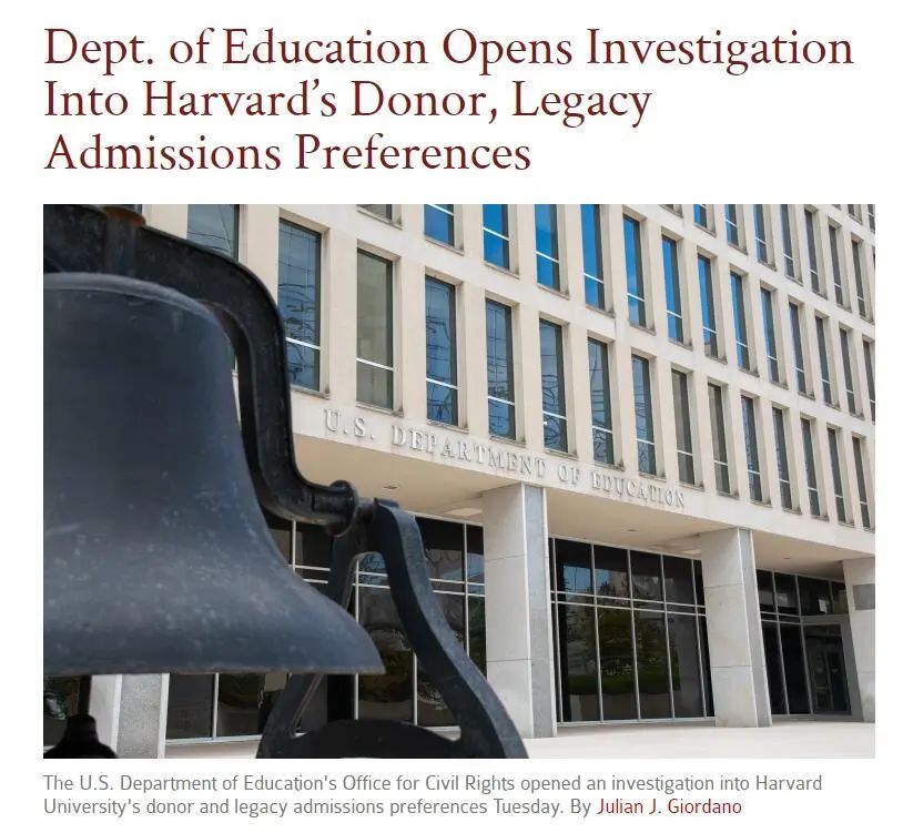 哈佛大学再次被查，美国教育部对其“传承录取”开展调查