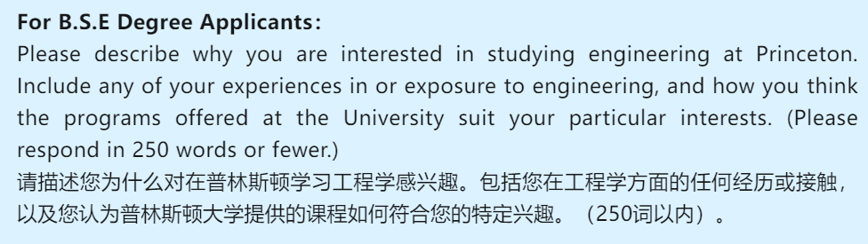 2024年普林斯顿大学补充文书新增一道题目