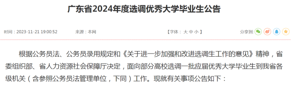 广东省2024选调生官宣认可的25所美国大学
