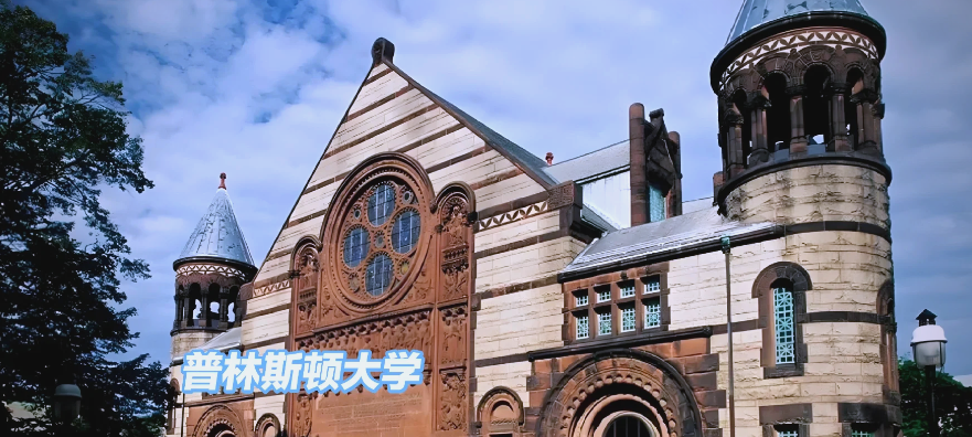 普林斯顿大学在哪个城市？深度解析地理位置与申请策略