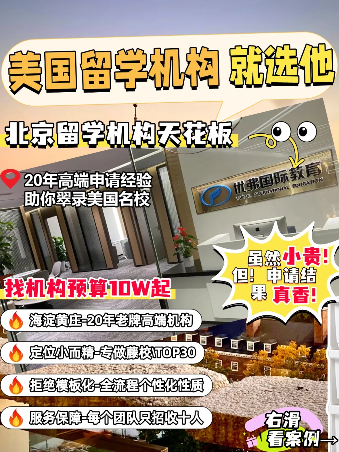 美国留学机构就选他❗20年留学经验助你上岸_1_优弗出国留学_来自小红书网页版.jpg 美国留学机构就选他❗20年留学经验助你上岸_1_优弗出国留学_来自小红书网页版.jpg