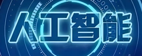 美国人工智能产业发展现状解析，申请必看！