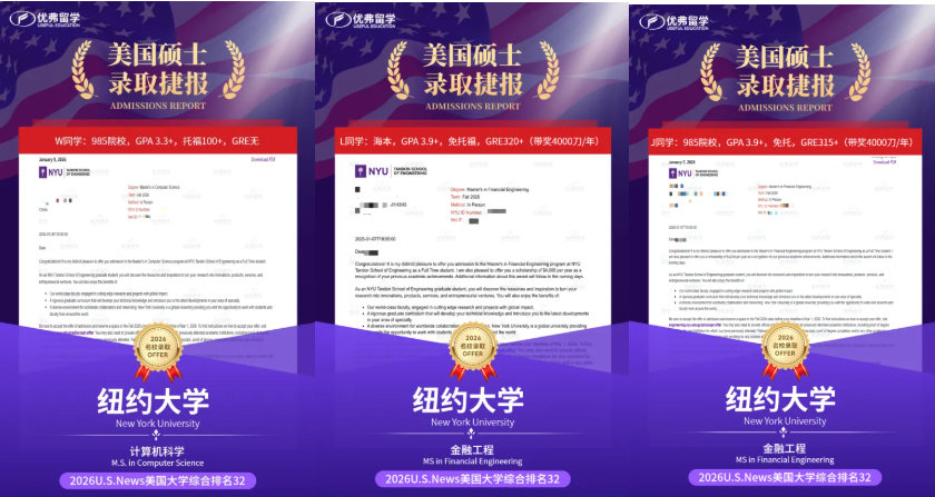 恭喜优弗学子们斩获3枚纽约大学硕士Offer