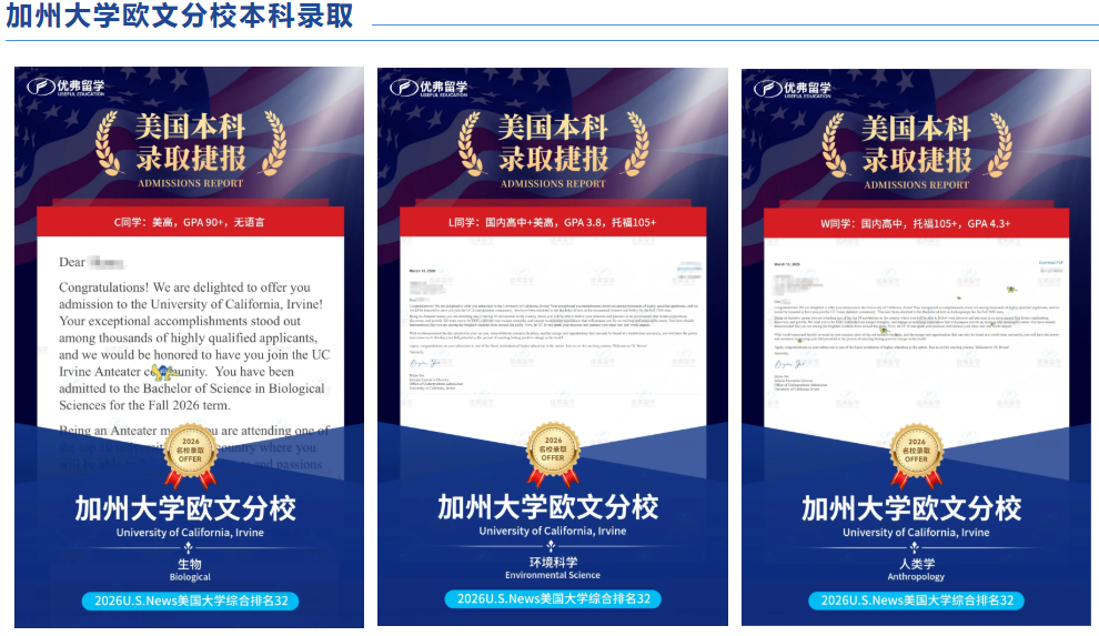 加州大学欧文分校UCI