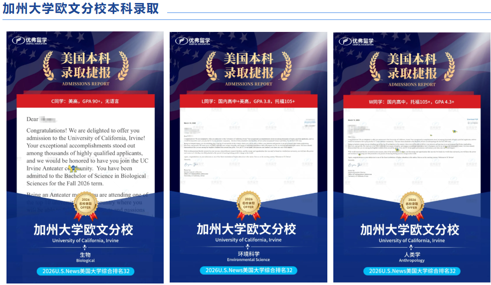 加州大学欧文分校UCI